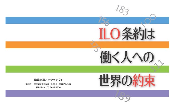 ILO���͓����l�ւ̐��E�̖�